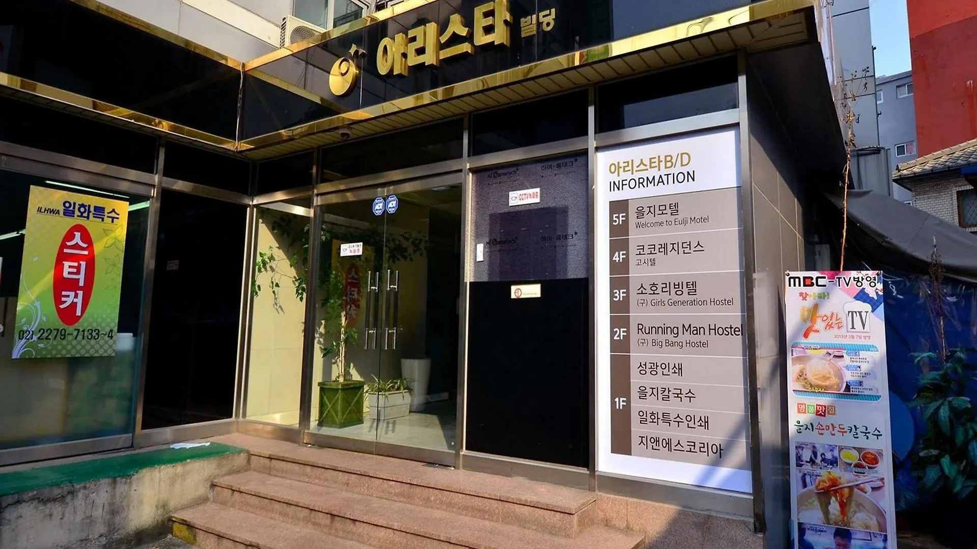 Otel Running Man Hostel Seul